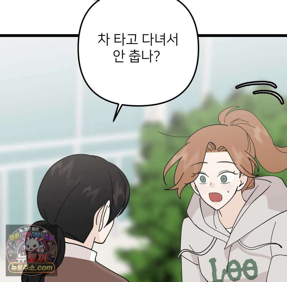 재워주는 사이 134화 5