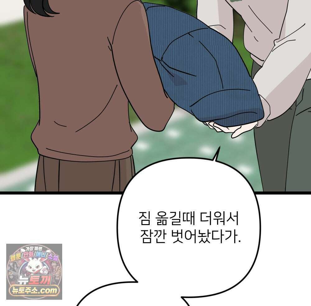 재워주는 사이 134화 6