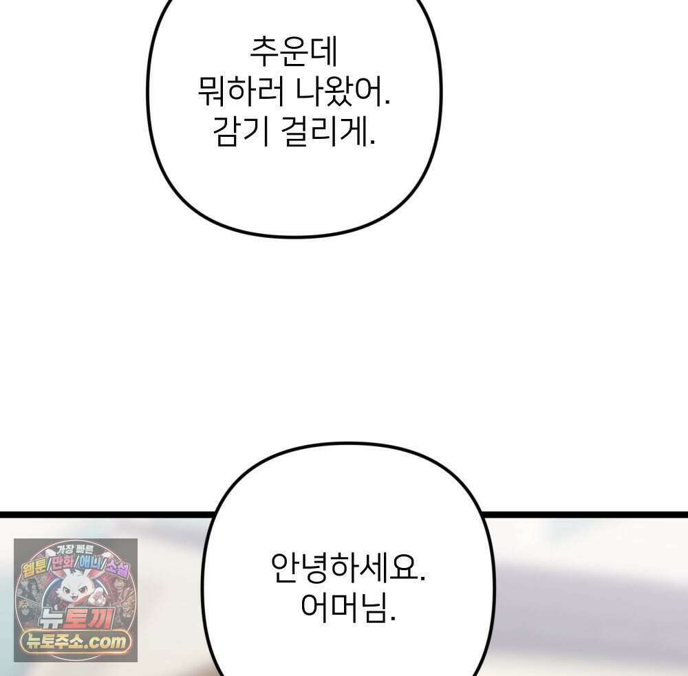 재워주는 사이 134화 7