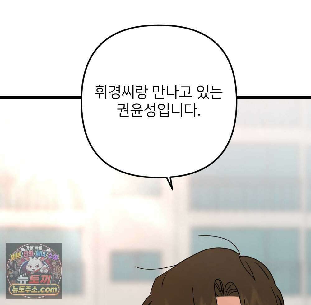 재워주는 사이 134화 11