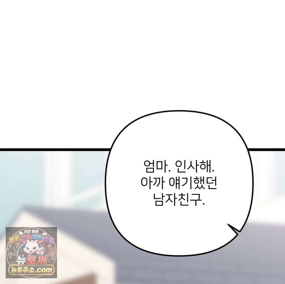 재워주는 사이 134화 14