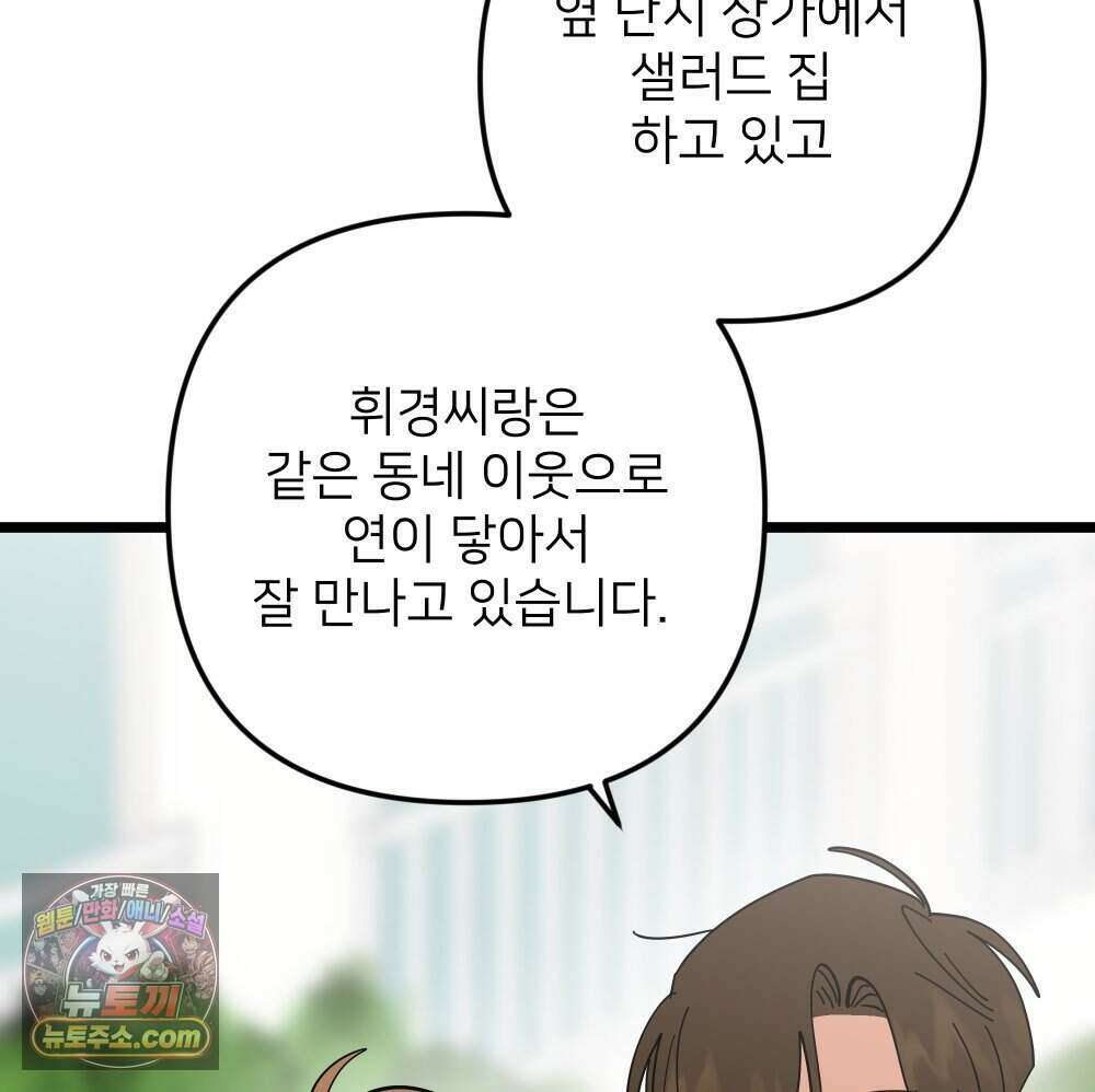 재워주는 사이 134화 17