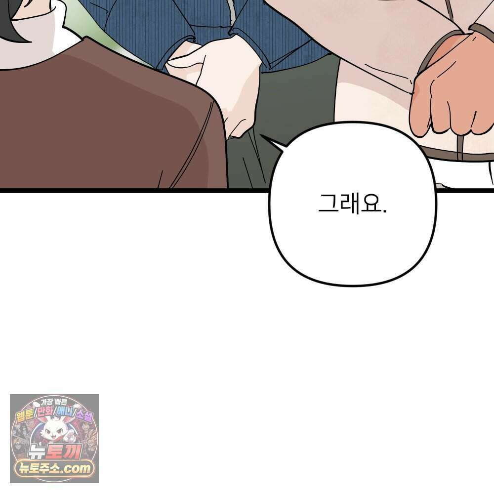 재워주는 사이 134화 19