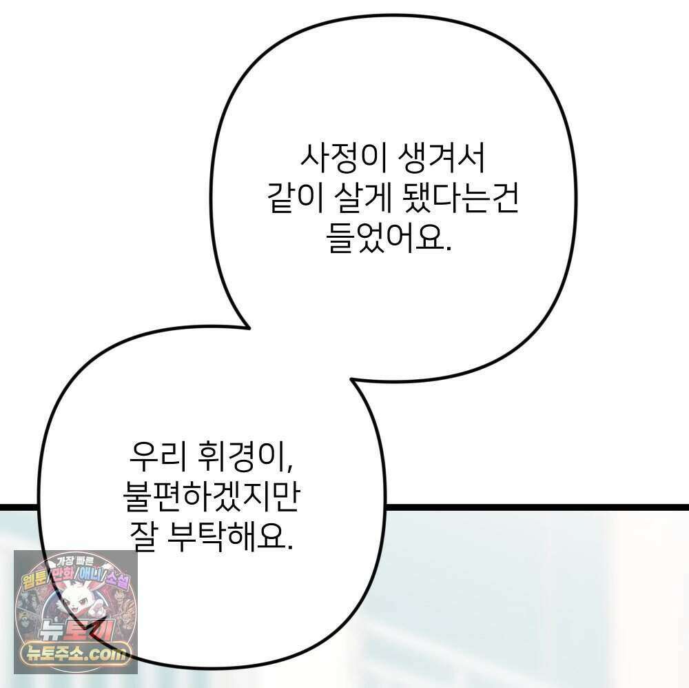 재워주는 사이 134화 20