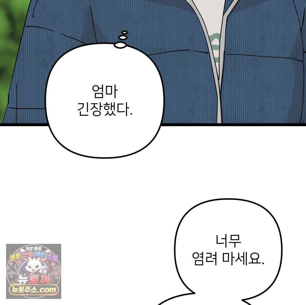 재워주는 사이 134화 22