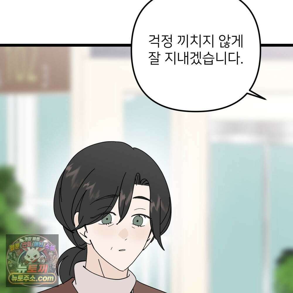 재워주는 사이 134화 23
