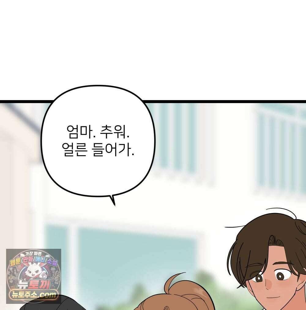 재워주는 사이 134화 25