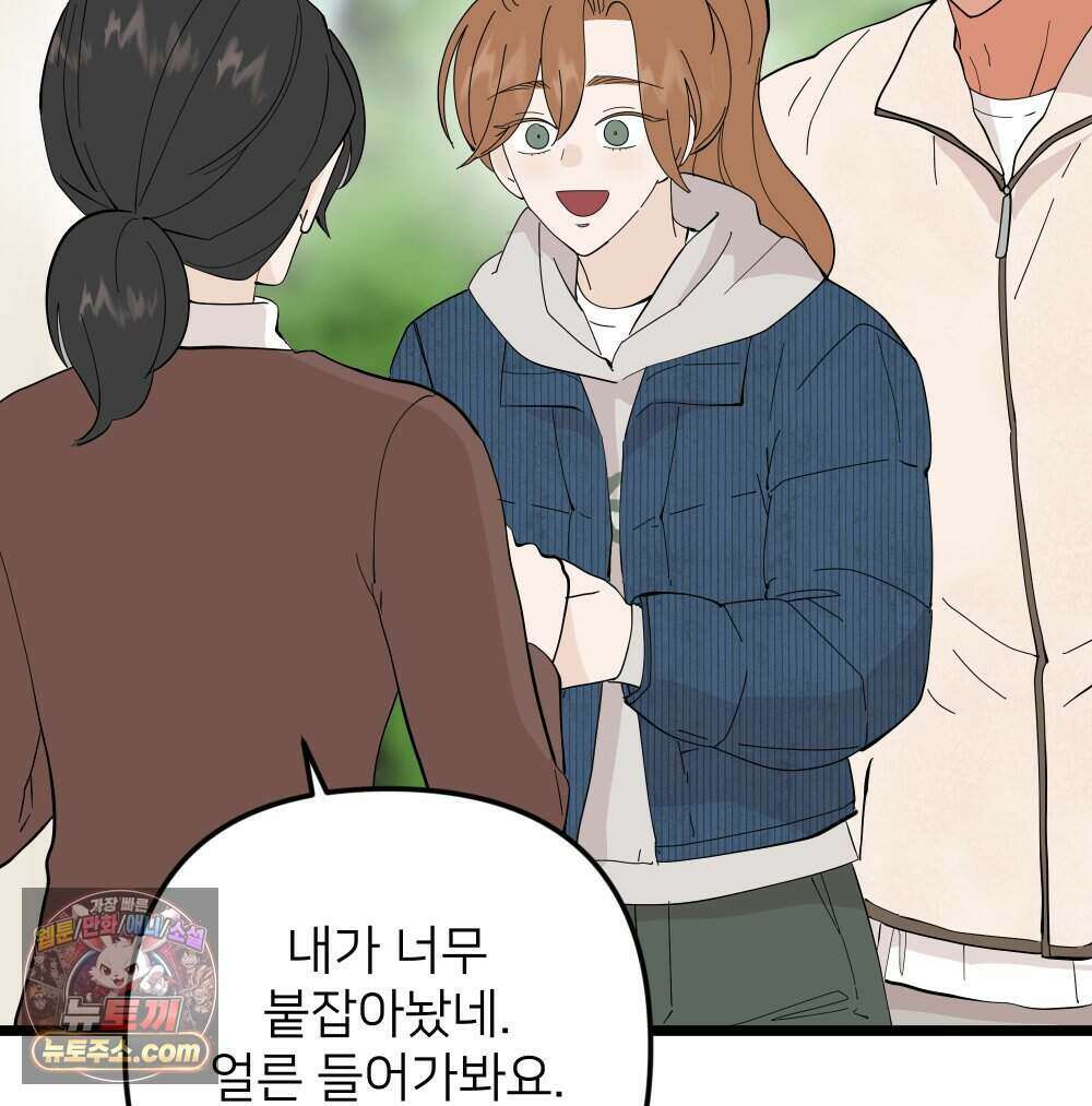 재워주는 사이 134화 26