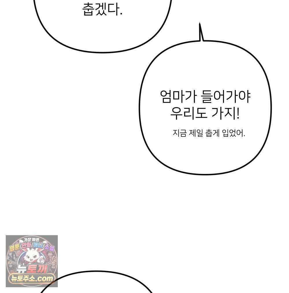 재워주는 사이 134화 27