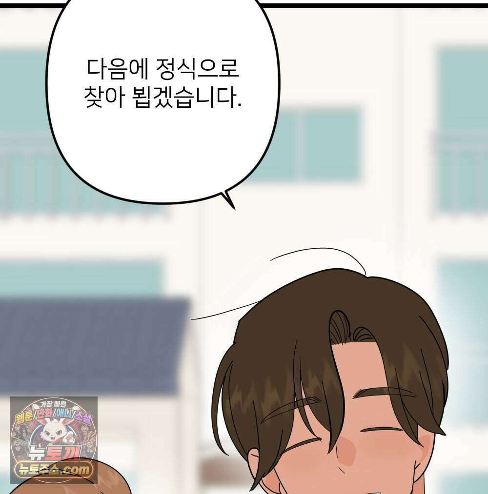 재워주는 사이 134화 28