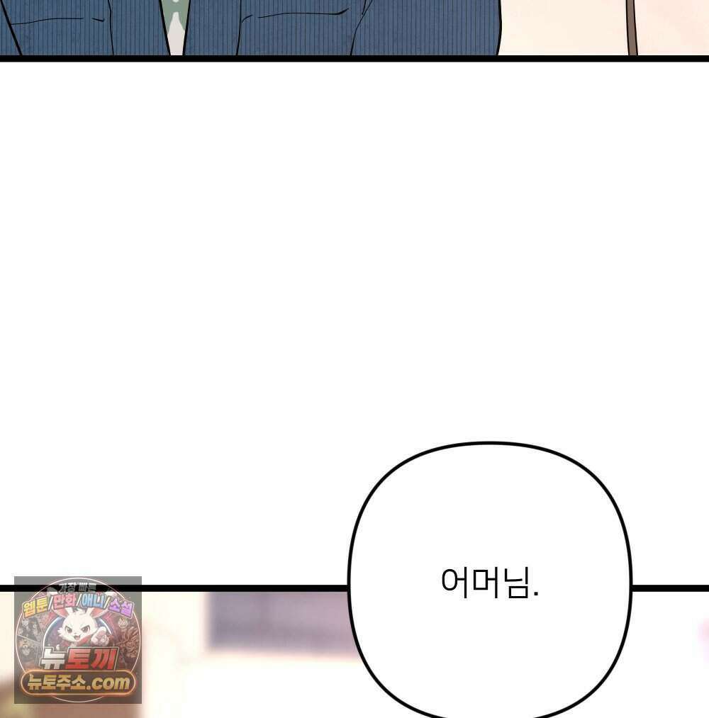 재워주는 사이 134화 30