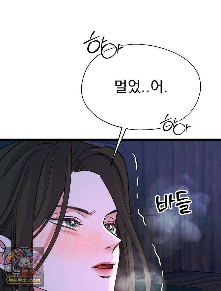 경성 란제리 의상실 [19세 완전판] 제 50화． 모순 7
