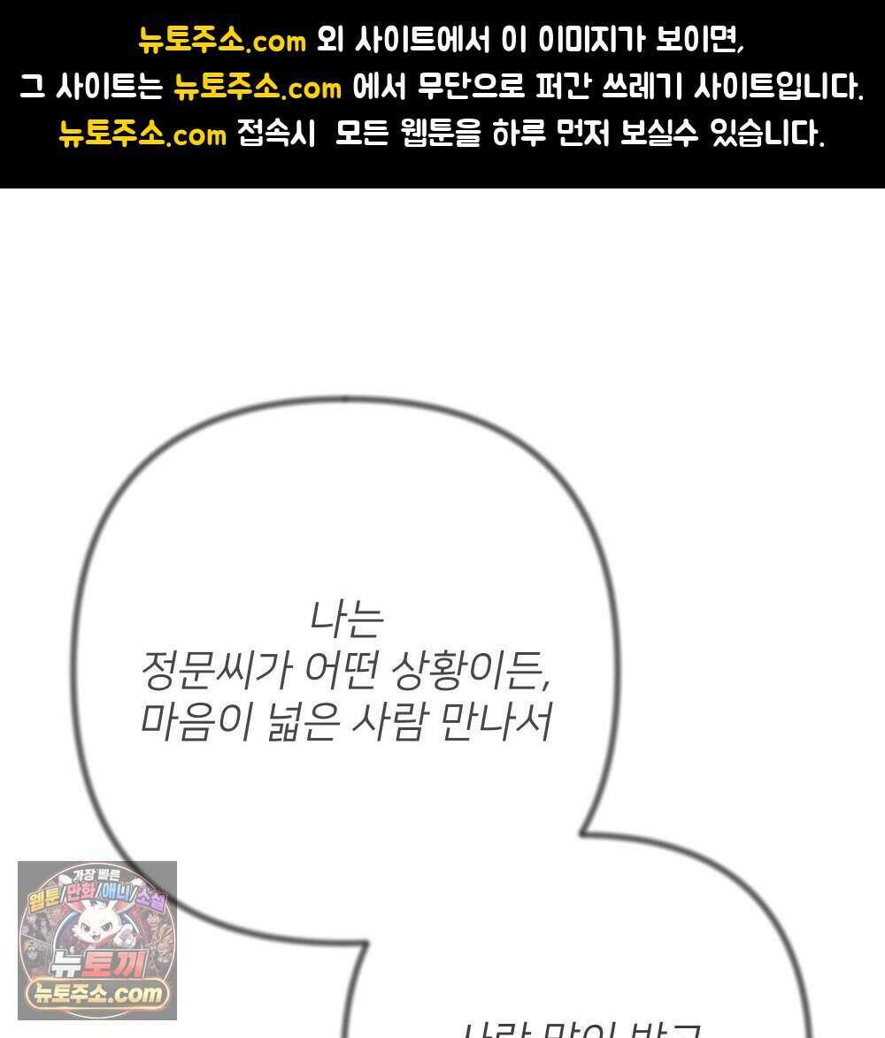 재워주는 사이 140화 1