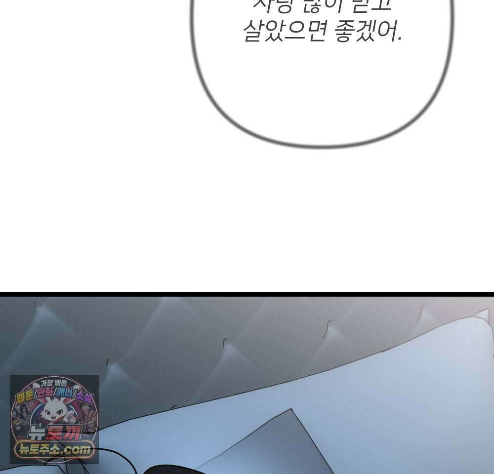 재워주는 사이 140화 2