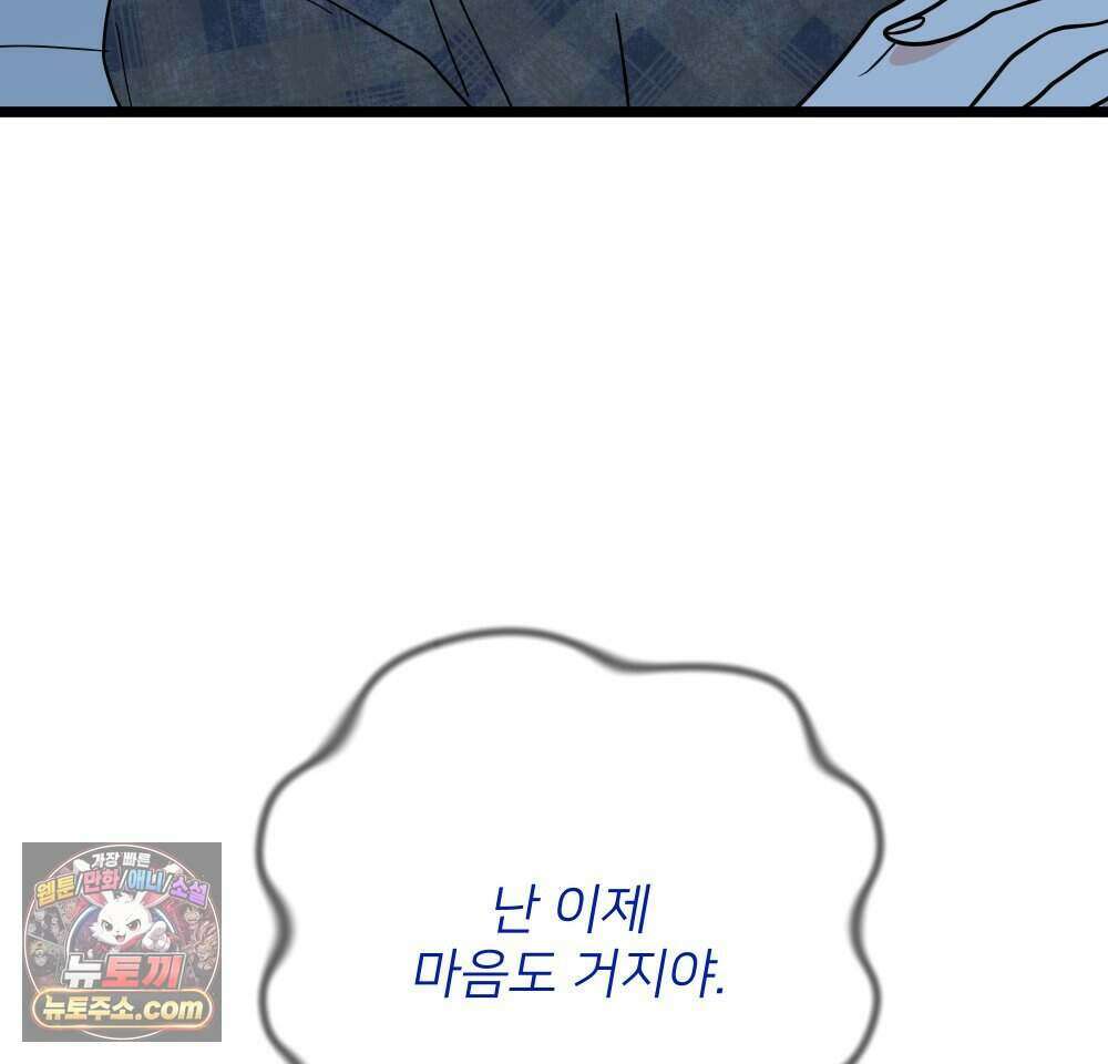 재워주는 사이 140화 4