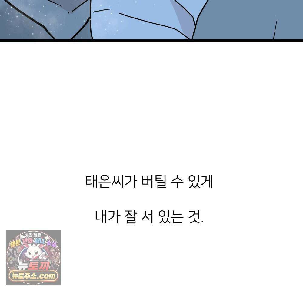 재워주는 사이 140화 8