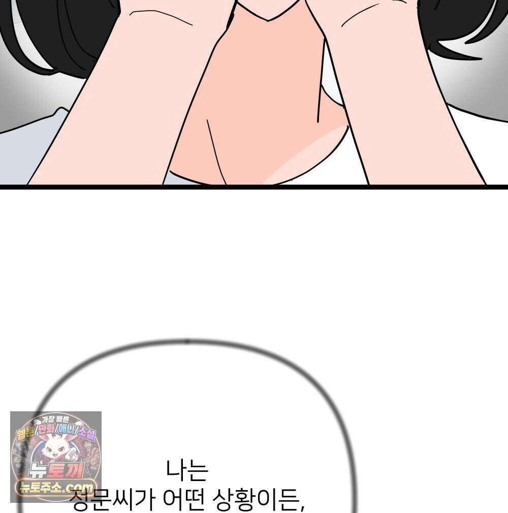 재워주는 사이 140화 17