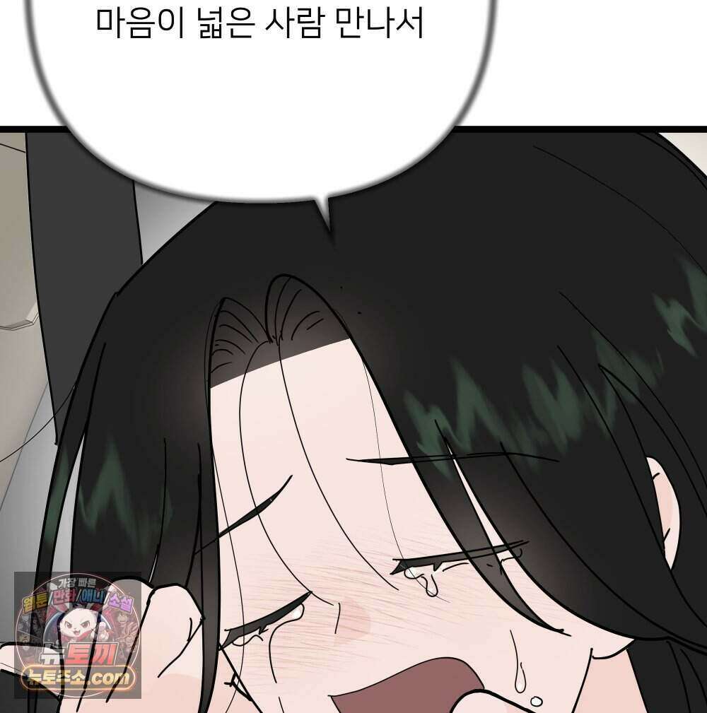 재워주는 사이 140화 18