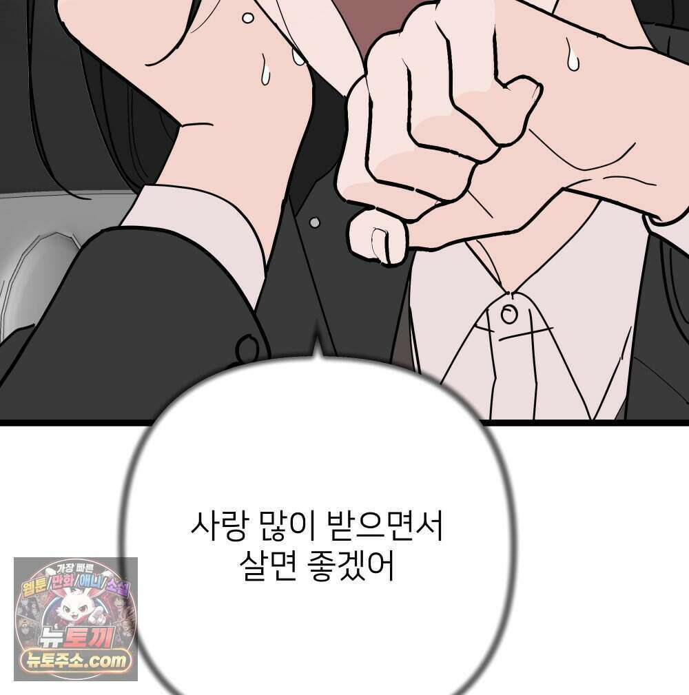 재워주는 사이 140화 19