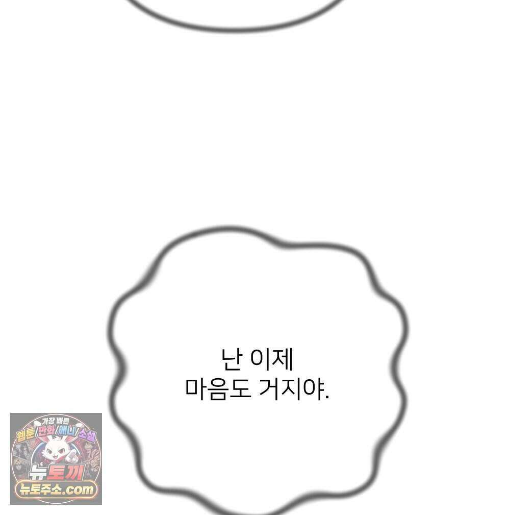 재워주는 사이 140화 20