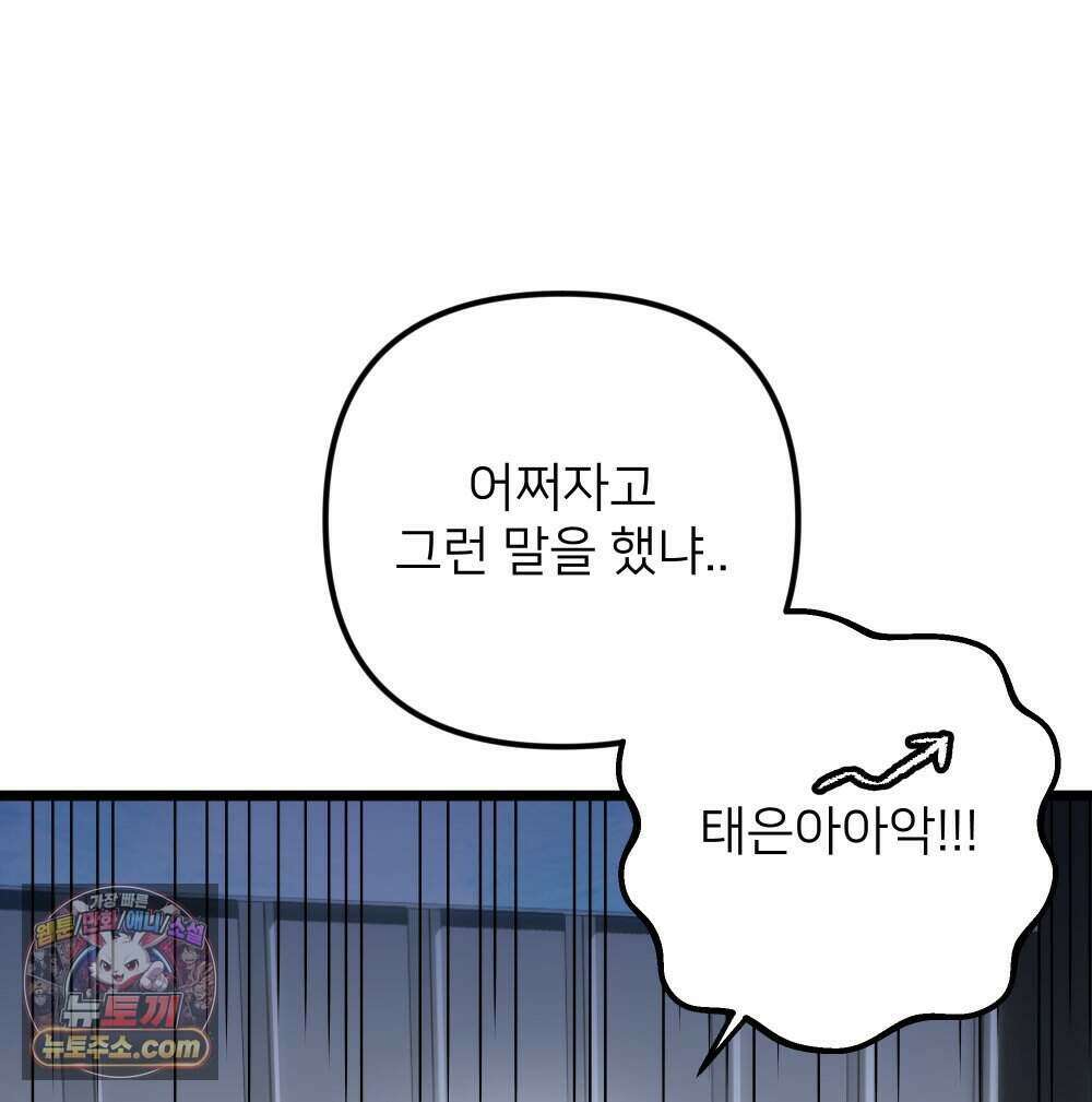 재워주는 사이 140화 23