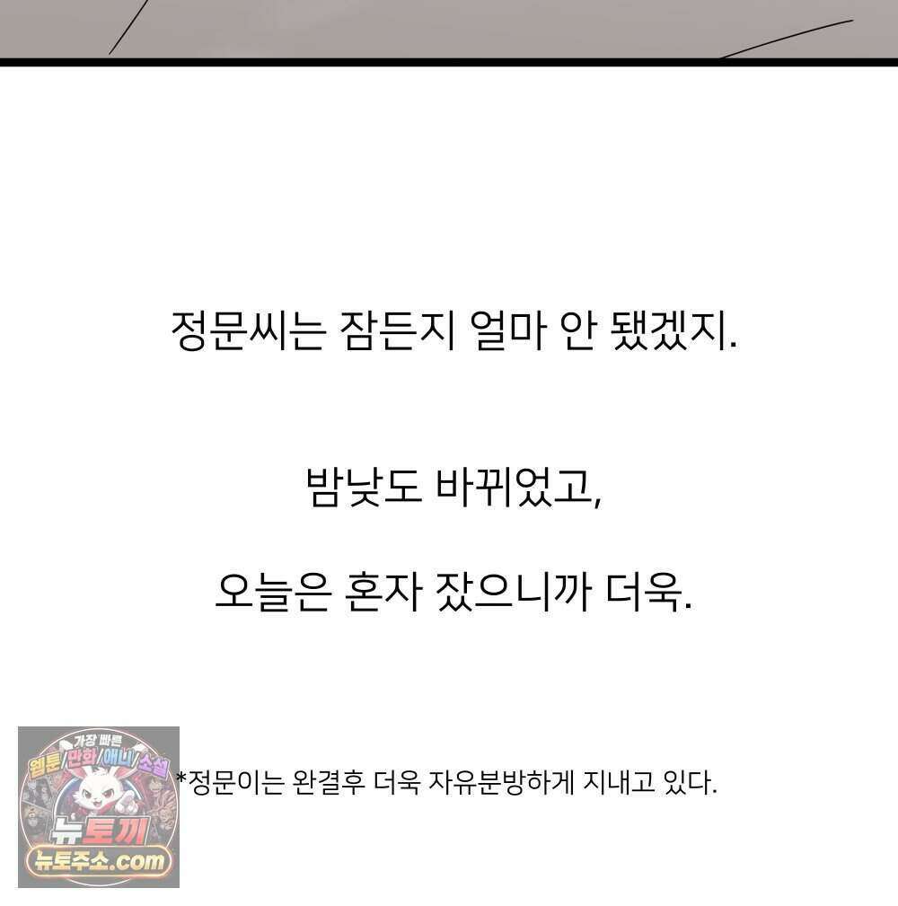 재워주는 사이 140화 25