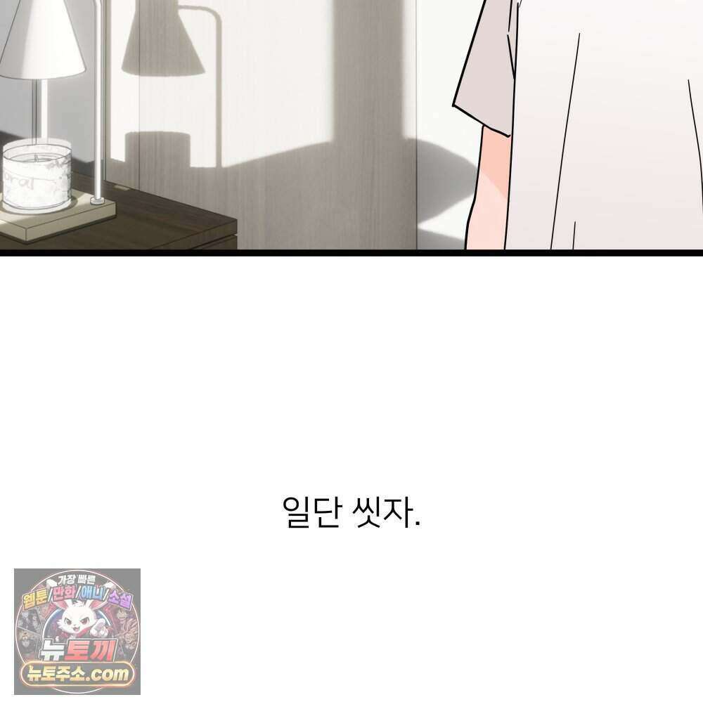 재워주는 사이 140화 27