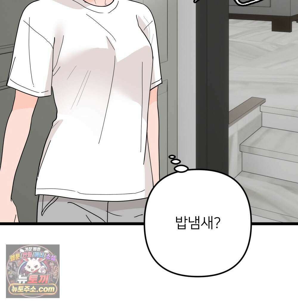 재워주는 사이 140화 29