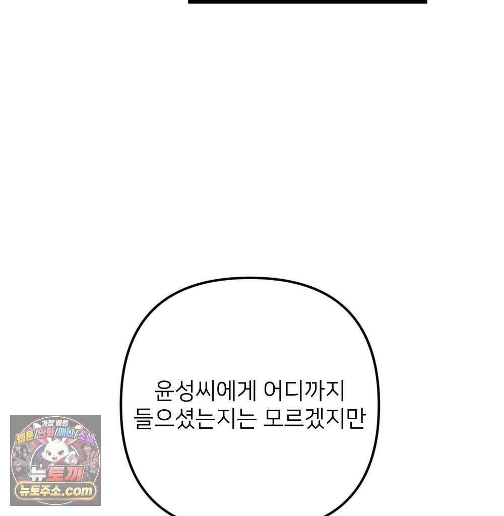 재워주는 사이 147화 2