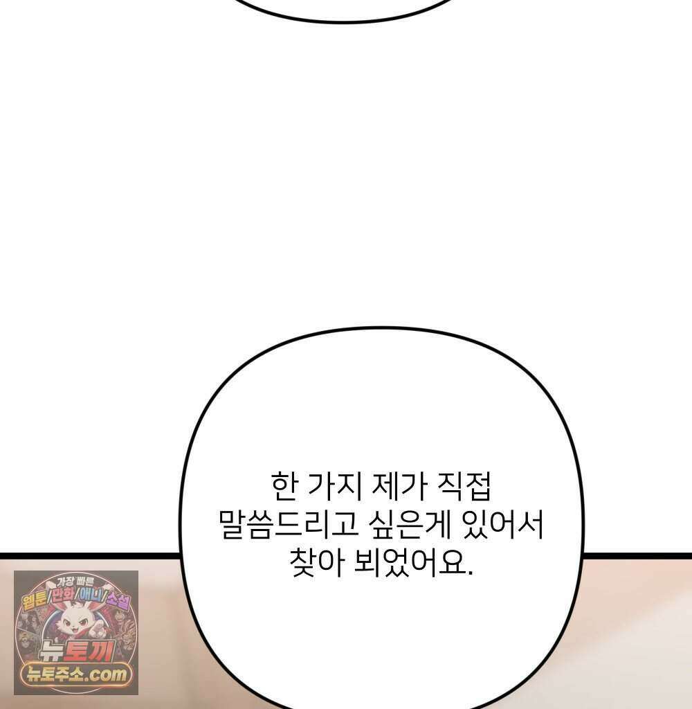 재워주는 사이 147화 3