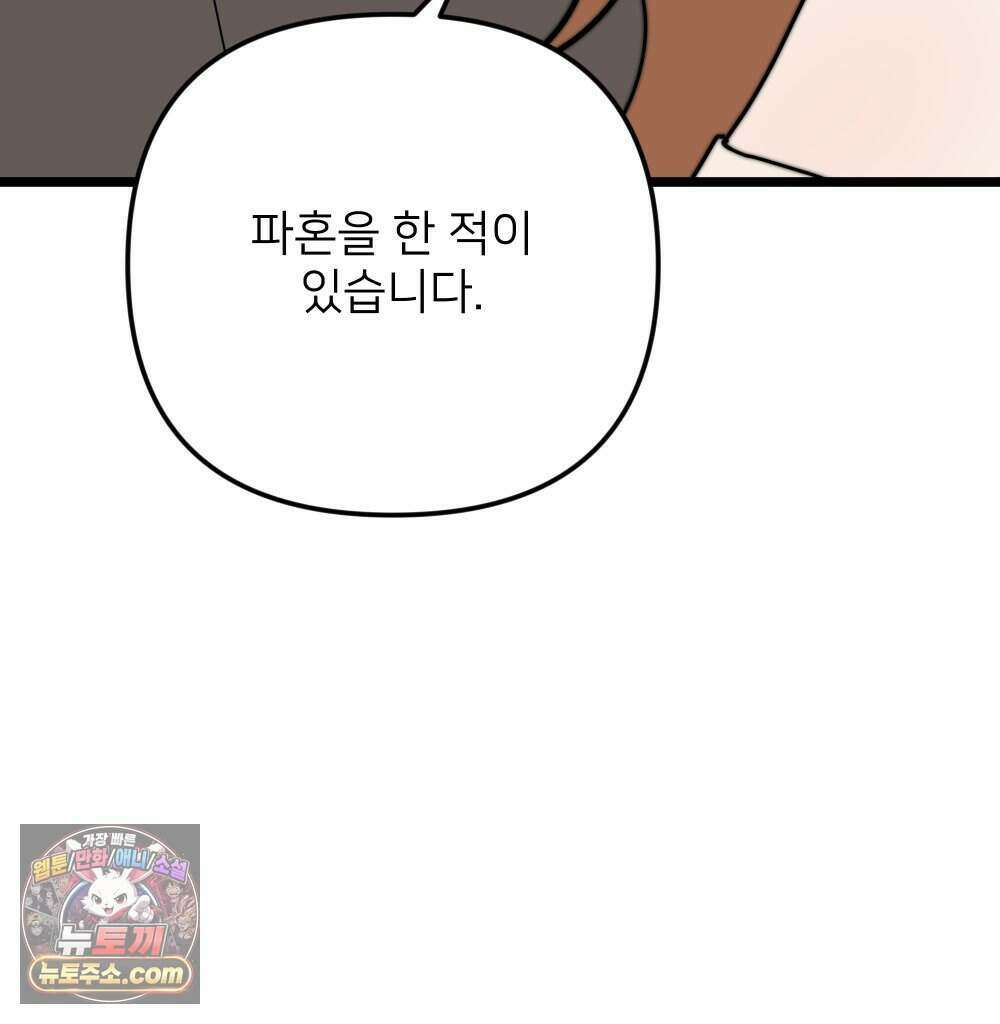 재워주는 사이 147화 9
