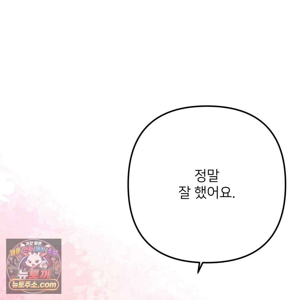 재워주는 사이 147화 23