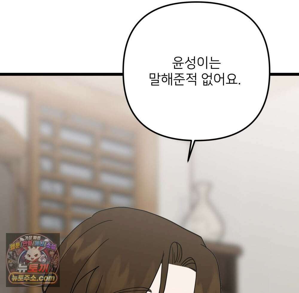 재워주는 사이 147화 29