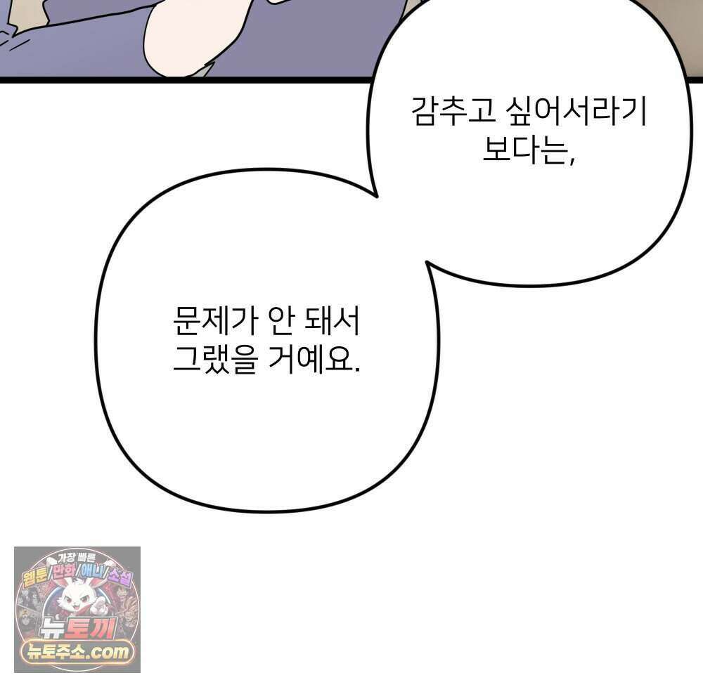 재워주는 사이 147화 31