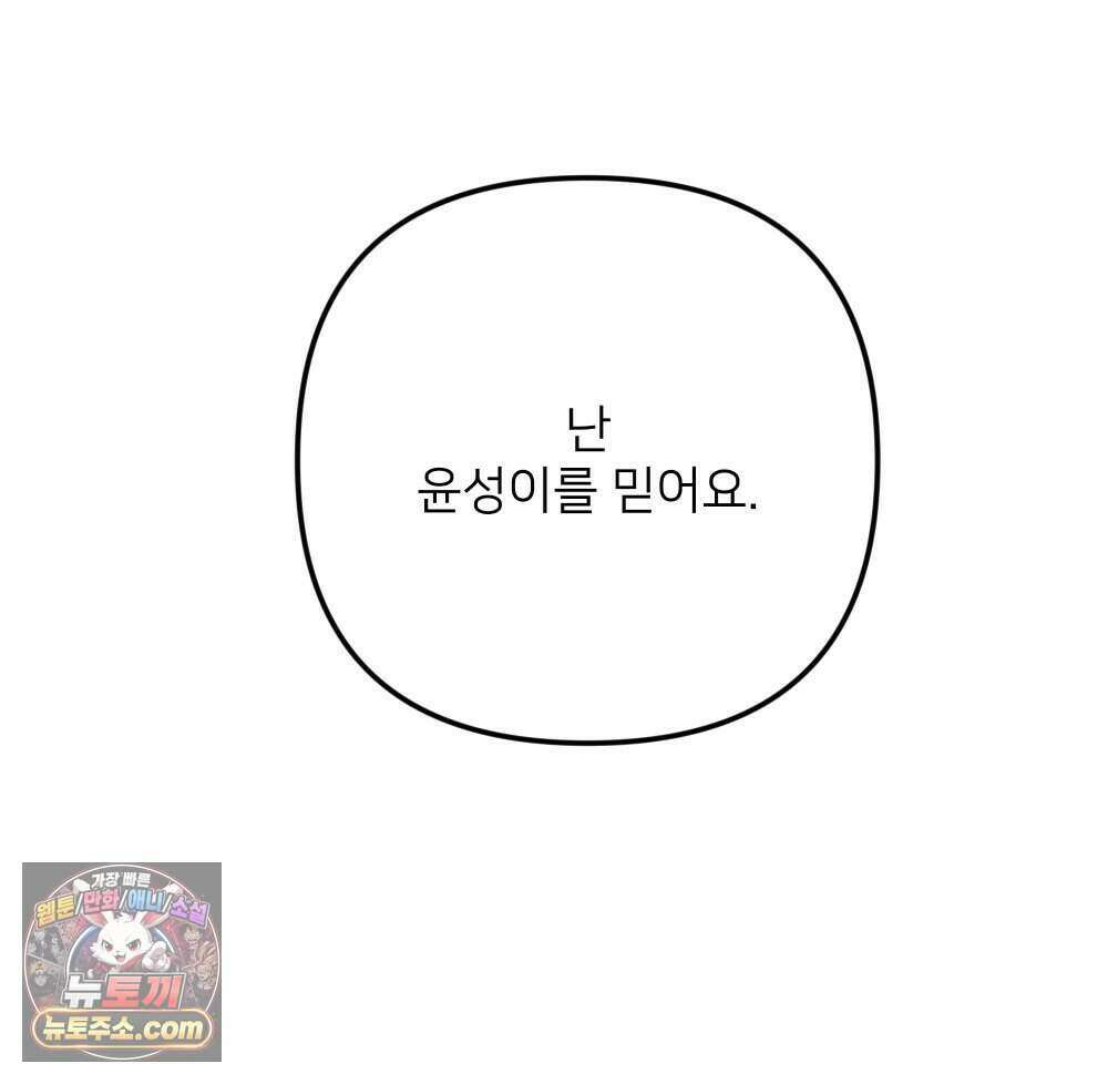 재워주는 사이 147화 32