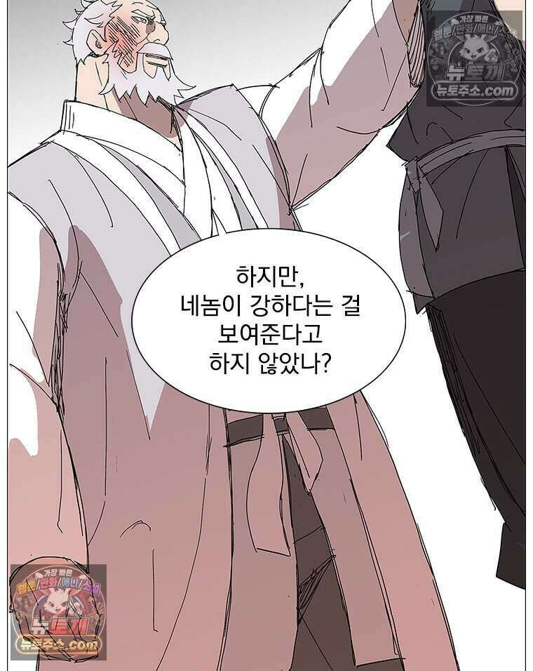 무장 - 무투전 72화 2