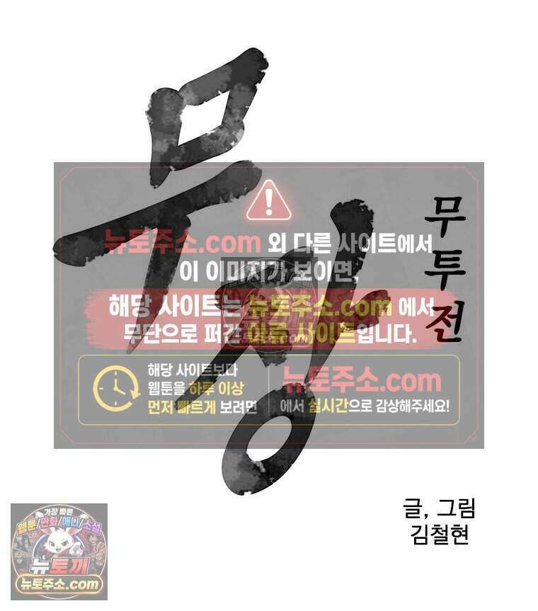 무장 - 무투전 72화 5