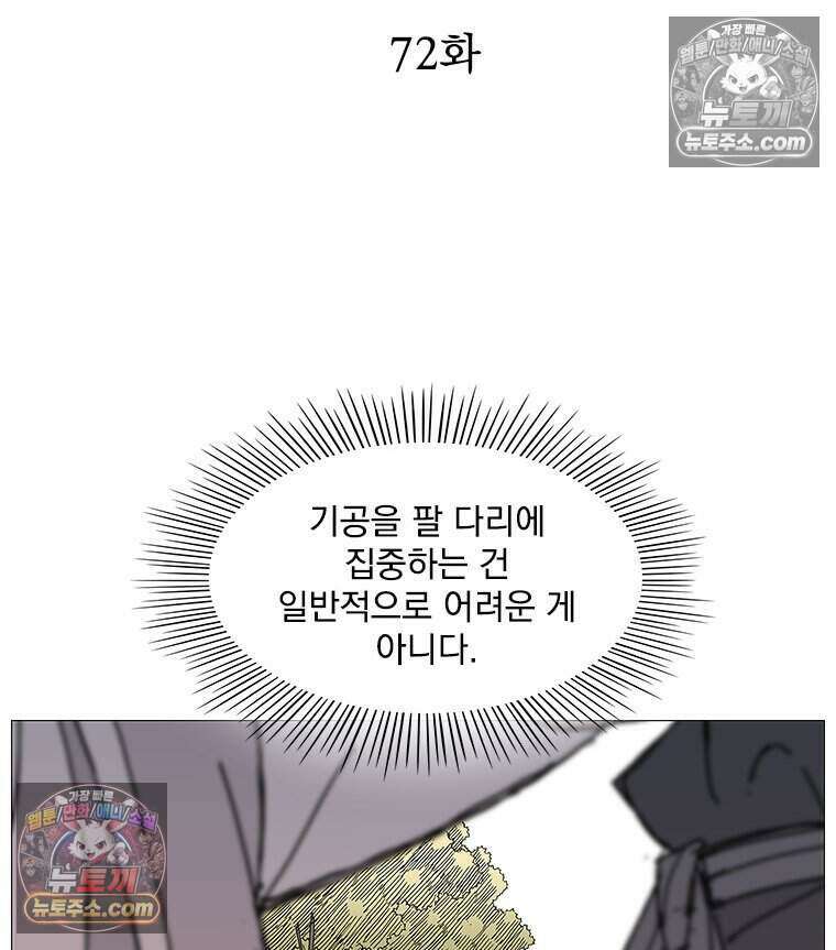 무장 - 무투전 72화 6