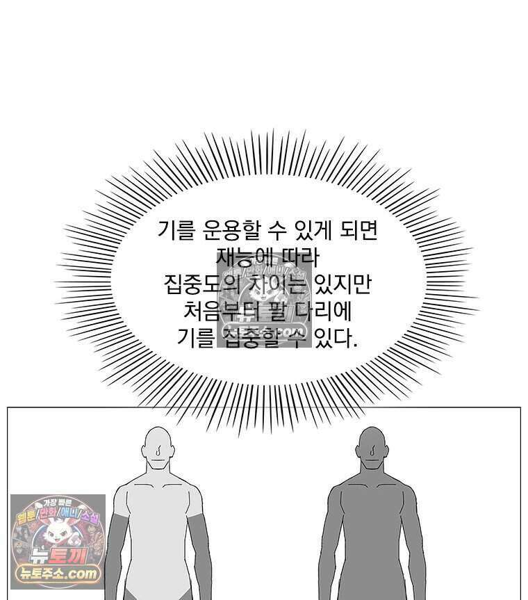 무장 - 무투전 72화 9