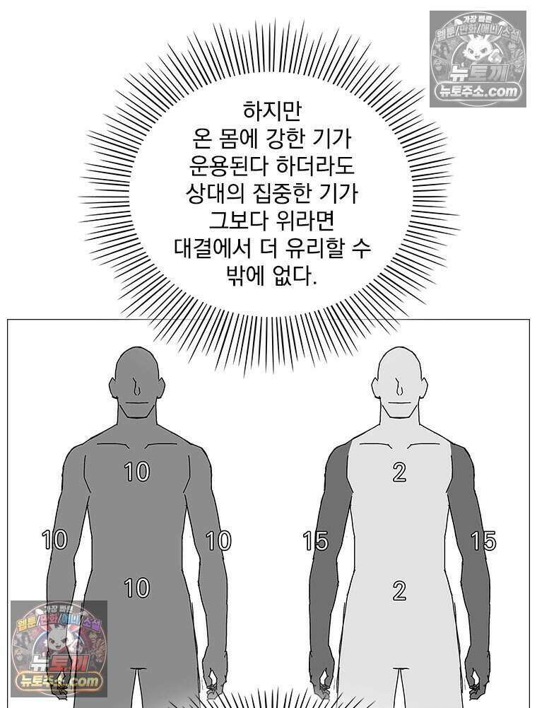 무장 - 무투전 72화 11