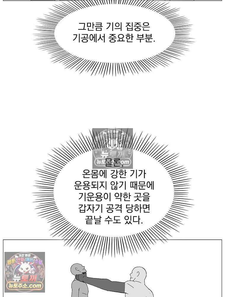 무장 - 무투전 72화 12