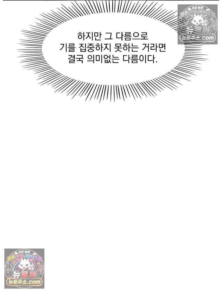 무장 - 무투전 72화 16