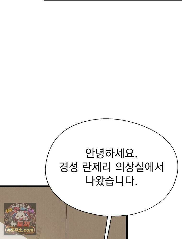 경성 란제리 의상실 [19세 완전판] 제 55화． 파해 7