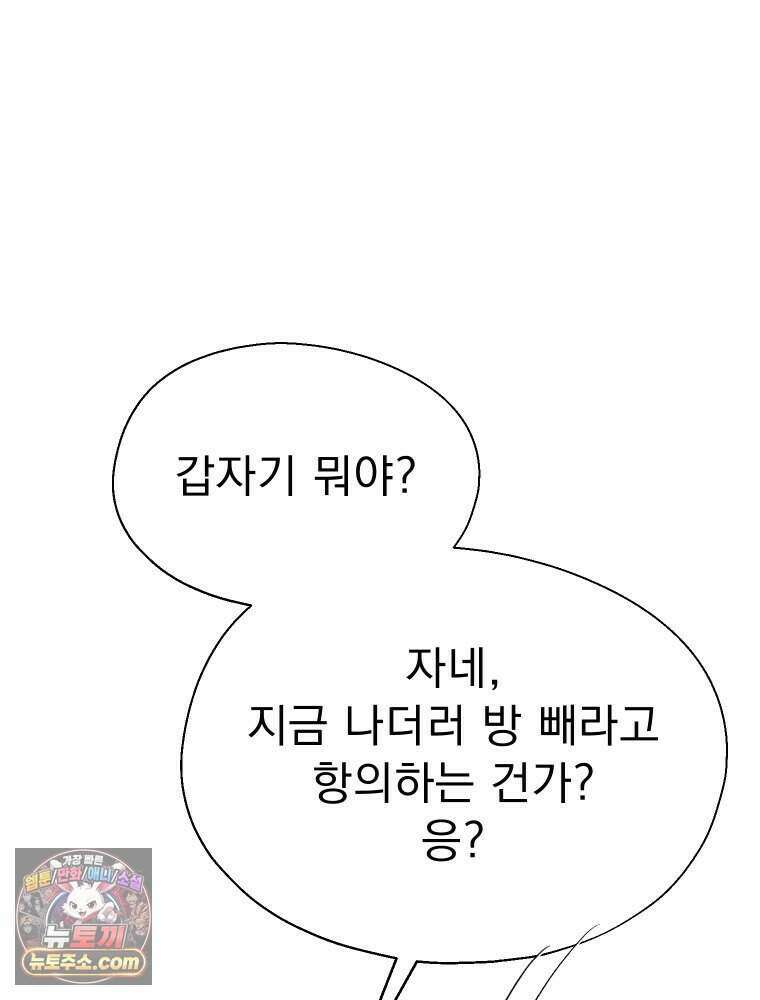 경성 란제리 의상실 [19세 완전판] 제 55화． 파해 11
