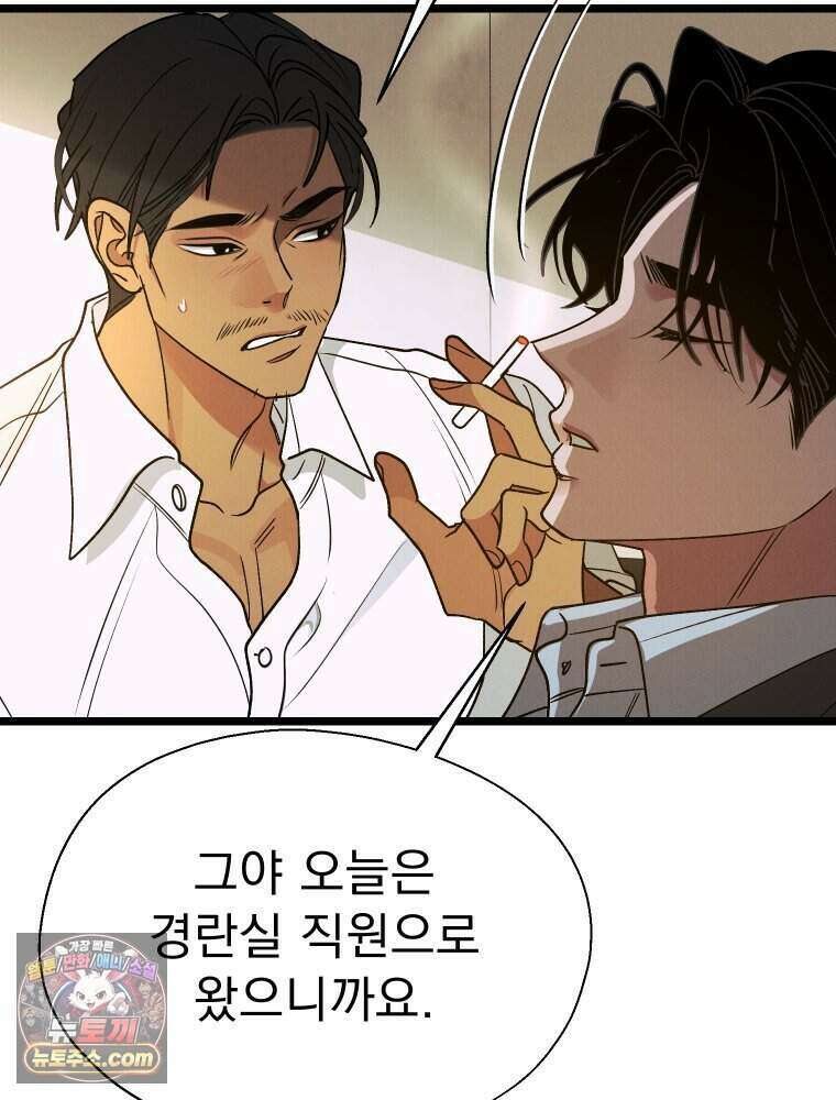 경성 란제리 의상실 [19세 완전판] 제 55화． 파해 12
