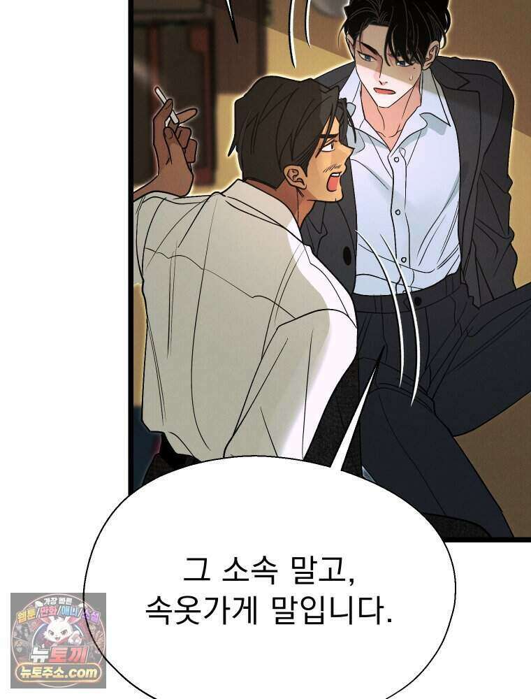 경성 란제리 의상실 [19세 완전판] 제 55화． 파해 14