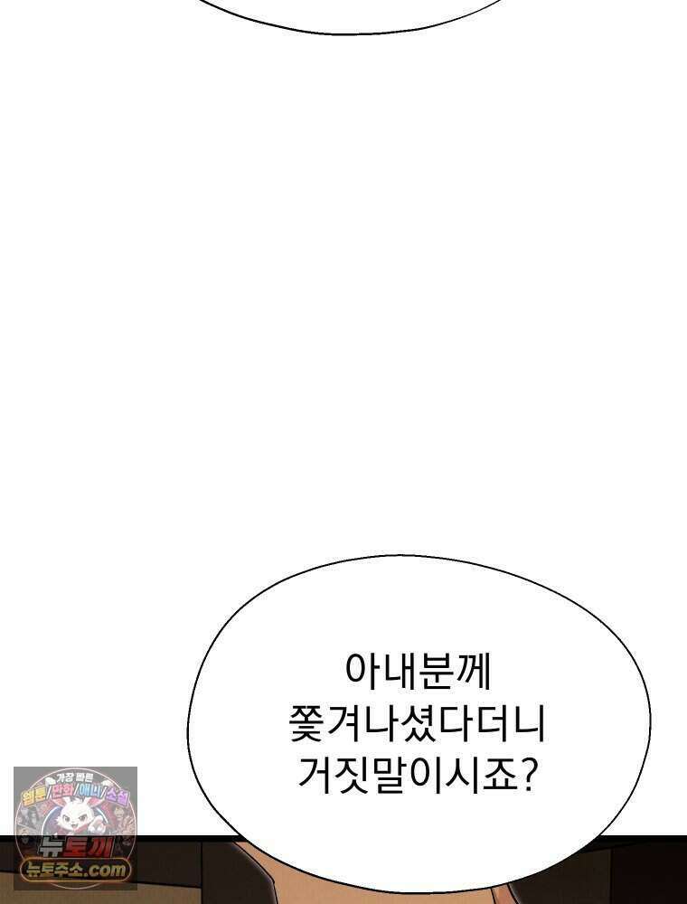 경성 란제리 의상실 [19세 완전판] 제 55화． 파해 15