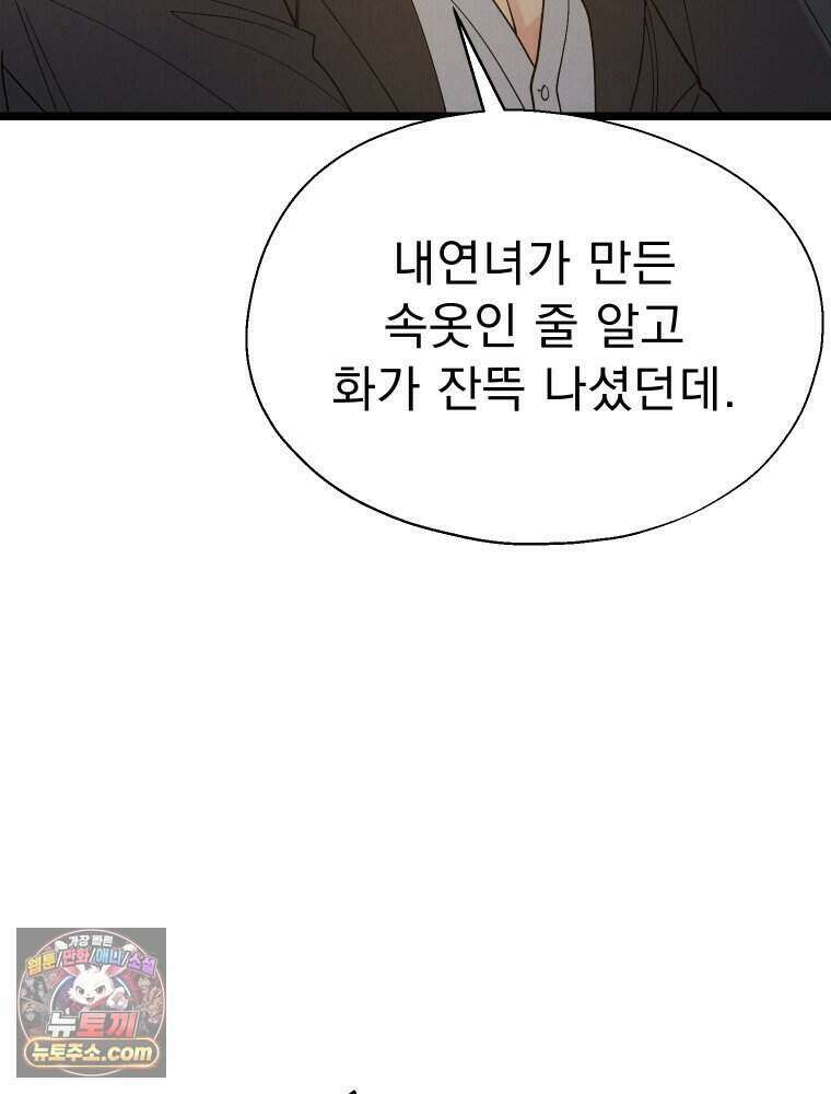 경성 란제리 의상실 [19세 완전판] 제 55화． 파해 18