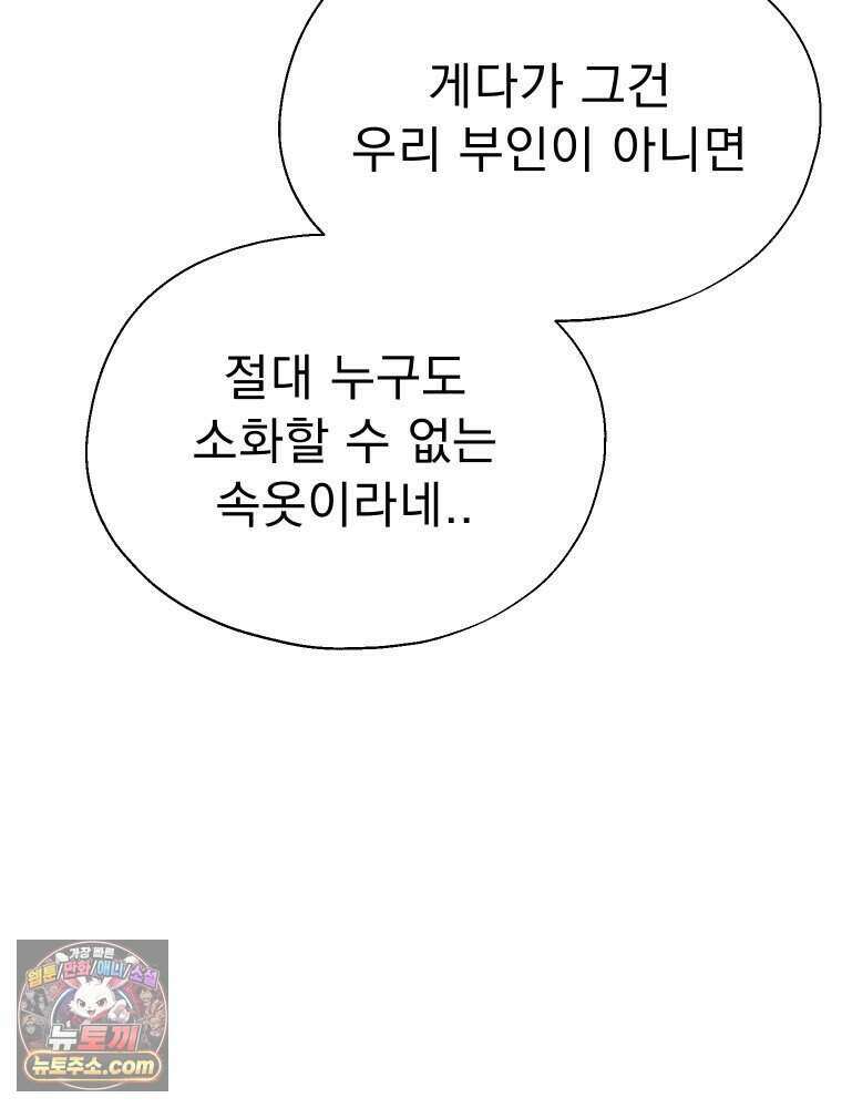 경성 란제리 의상실 [19세 완전판] 제 55화． 파해 22