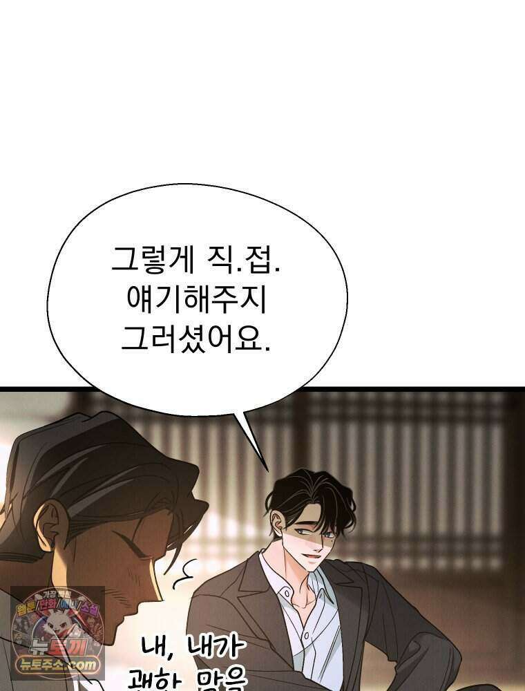 경성 란제리 의상실 [19세 완전판] 제 55화． 파해 23